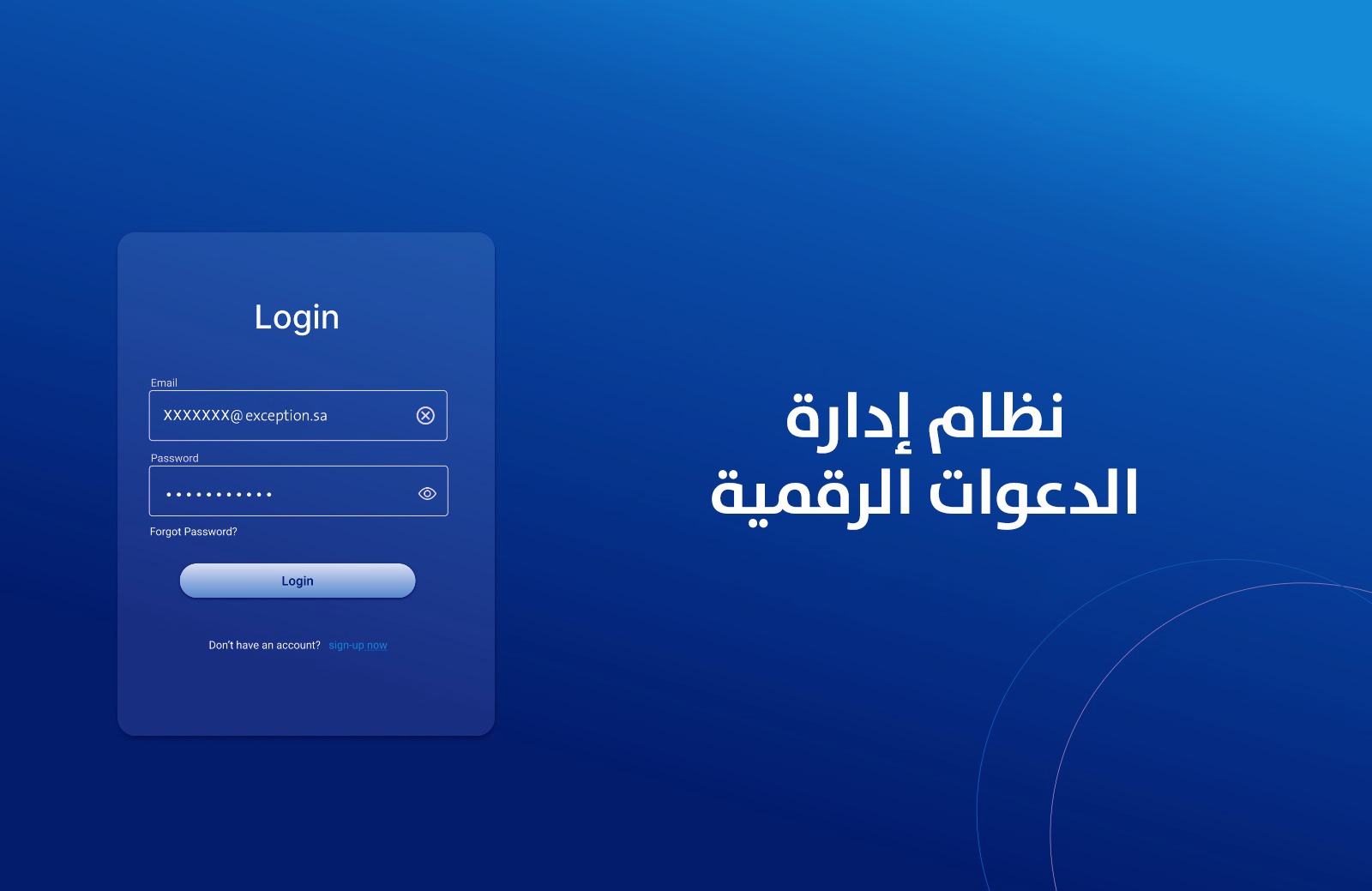 نظام الدعوات الرقمية