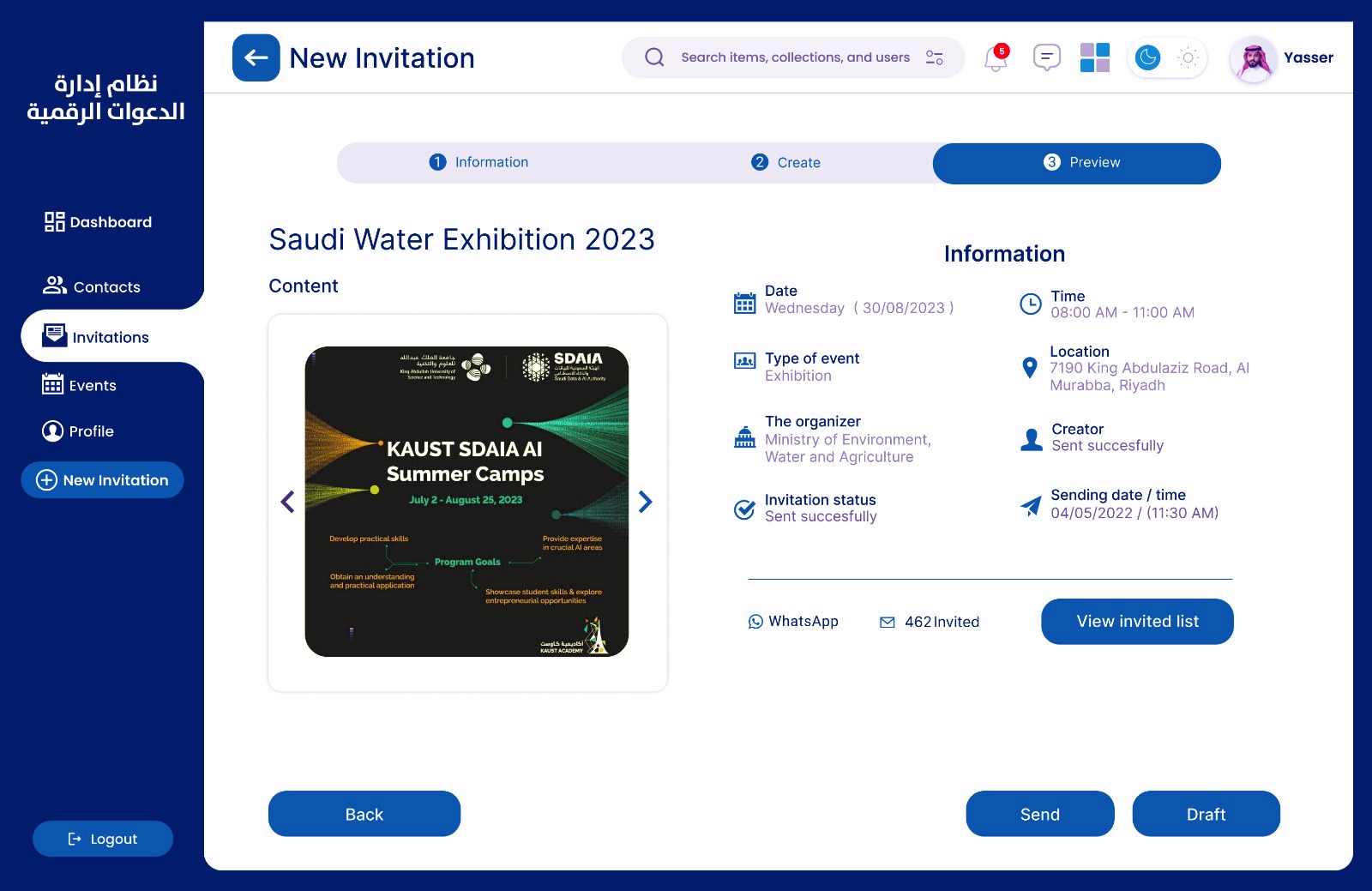 نظام الدعوات الرقمية